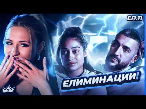Видео: Някой си тръгва! - "Къщата на инфлуенсърите" С4 ЕП.11