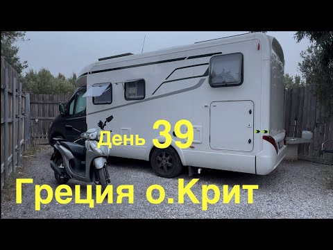 Видео: В поисках сардины. Греция на автодоме 39 Крит