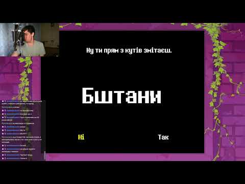 Видео: Проходжу Undertale на нейтрал... правда ж?... | Хайлайт стріма 03/08/2025