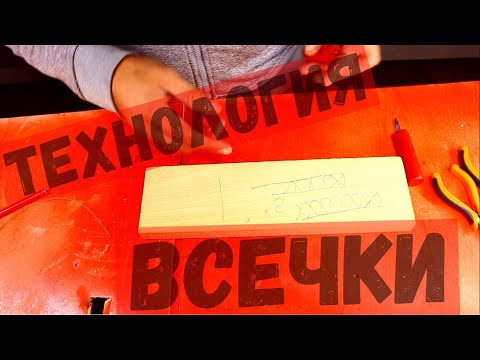 Видео: sawdust Что такое? Кто такой? (тульская всечка по дереву) гравировка по дереву и как я ей пользуюсь.