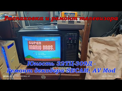 Видео: Распаковка и ремонт телевизора Юность 32ТЦ-309Д (Ремонт декодера Secam + Видеовход)