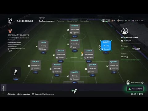 Видео: EA SPORTS FC 26 клубы профи(KOMFORT THE LAST DRAGON)