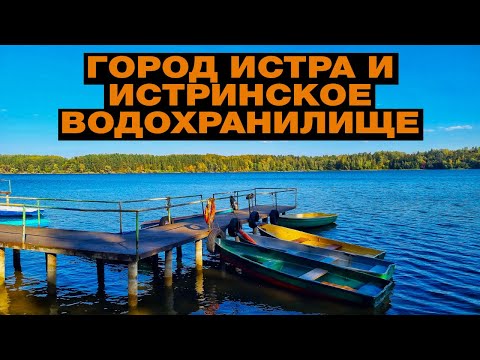 Видео: Велопутешествие, город Истра, Новоиерусалимский монастырь и прекрасные грунты вокруг водохранилища