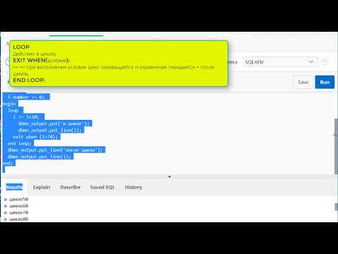 Видео: Урок10a.PL SQL.Циклы в PL SQL