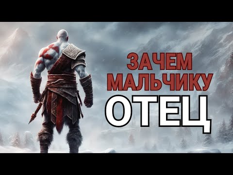 Видео: Психологизм God of War (2018)