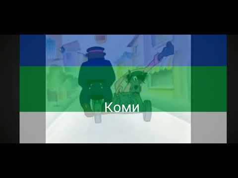 Видео: Ну, погоди! На разных языках 2 часть