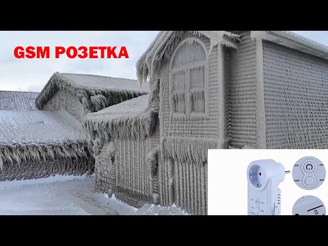 Видео: GSM  РОЗЕТКА  -  самый бюджетный вариант для дачи