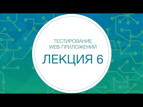 Видео: Тестирование. Тест-дизайн