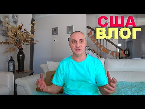 Видео: Открываем покупки из Sam's Club, порадовали Колю/ Наконец закупились фруктами! Огорчение на стройке