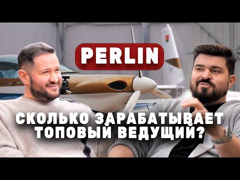 Видео: Евгений Перлин. Сколько зарабатывает топовый ведущий? Perlinman