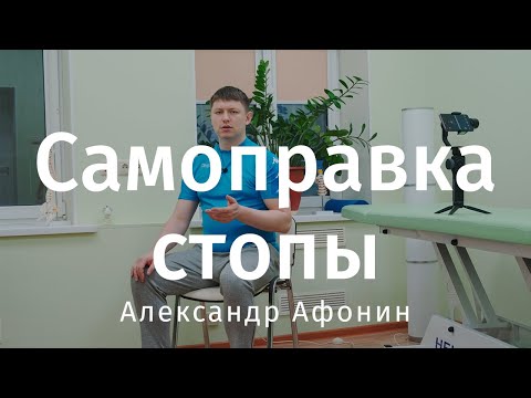 Видео: Поставить кости пятки и плюсны самостоятельно, самоправка стопы