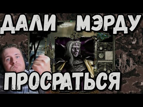 Видео: Погружаемся в Disciples: Эпопея стратегии и магии! - #5.5