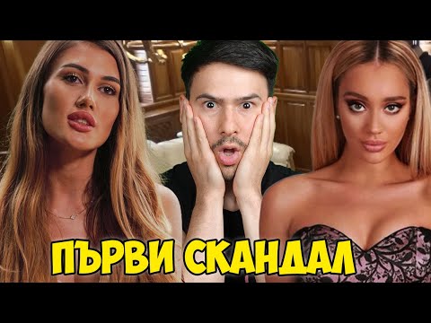 Видео: Първи скандал в Къщата на Инфлуенсърите😂