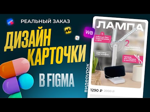 Видео: Инфографика для маркетплейсов: Создание Привлекательных Карточек Товаров на Wildberries и OZON