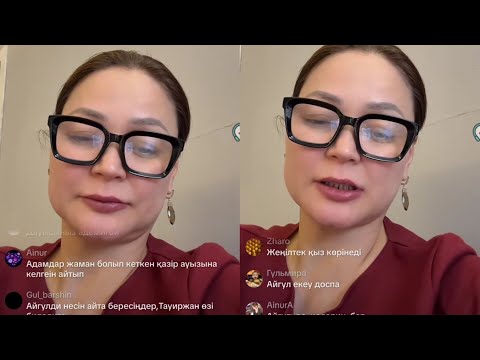 Видео: Айгул баламды тыныш қоймай жүр😱 Экс Енеммен арласпаймыз😱 #кослайк #қослайкбүгінгіэфир #айгул 