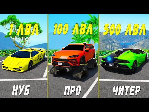 Видео: ПРОКАЧАЛ ЧИТ ЛАМБУ ДО 500 УРОВНЯ ЭВОЛЮЦИЯ БОГА В ГТА 5! ПРОКАЧКА В GTA 5 МОДЫ!