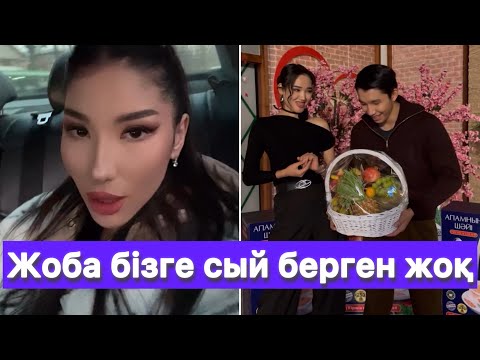 Видео: Жоба Мирас Ботаға берген сыйды Диана көреалмады😱