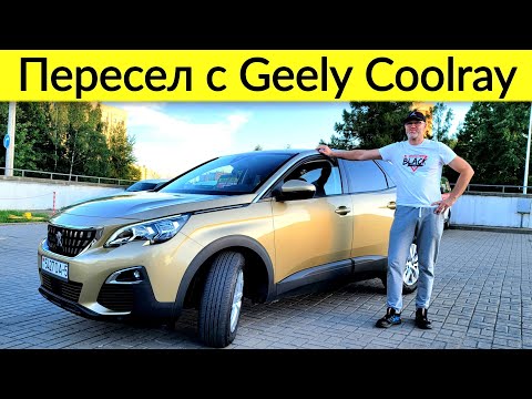 Видео: Пересел с Geely Coolray и Geely Atlas на Peugeot 3008 @Ivan Skachkov