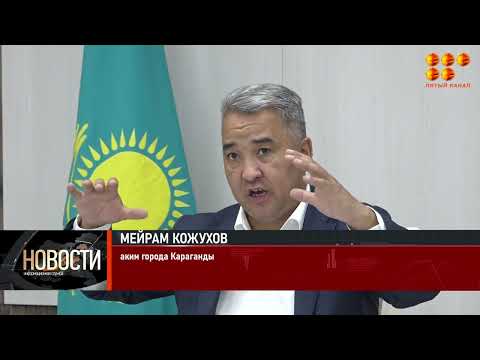 Видео: Почему нельзя мыться горячей водой объяснил аким Караганды.