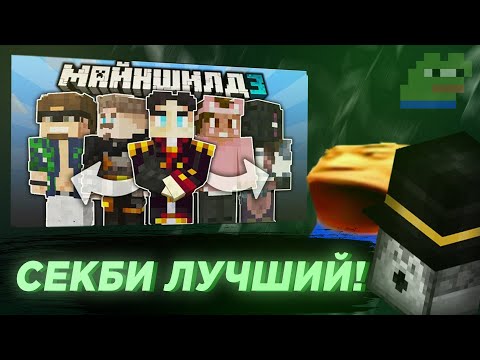 Видео: Пугод смотрит - Кто из них ПРЕСТУПНИК? / Реакция на SecB / Майншилд 3 /  PWGood нарезки