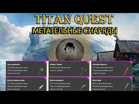 Видео: Фиол металки. Какие бывают? [TQ: Ragnarok + Atlantis]