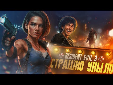 Видео: КРАТКИЙ ПЕРЕСКАЗ Resident Evil 3 Remake