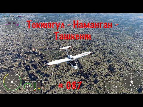 Видео: Токтогул - Наманган - Ташкент