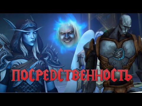 Видео: Этот бездарный сюжет Shadowlands