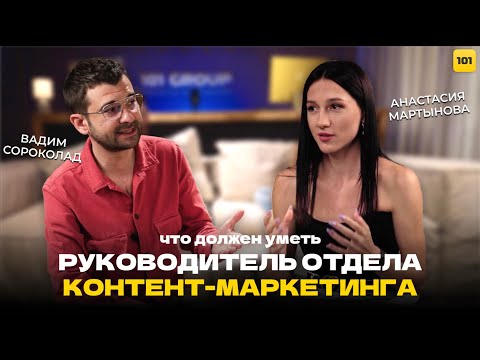 Видео: КАК ОРГАНИЗОВАТЬ РАБОТУ SMM-СПЕЦИАЛИСТА, ЧТОБЫ НЕ СЛИТЬ БЮДЖЕТ. Анастасия Мартынова о пути в 101.