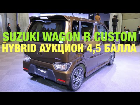 Видео: Техническое Обслуживание SUZUKI WAGON R CUSTOM Аукцион 4,5 Постановка на Автовоз Расходники в Дорогу