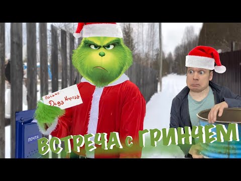 Видео: Новогоднее приключение! "Встреча с Гринчем!"