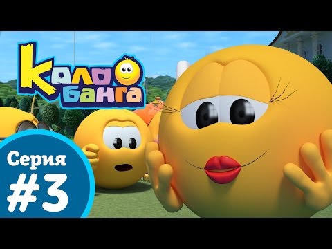 Видео: КОЛОБАНГА 3 серия ПРОДВИНУТЫЙ МУЛЬТ / ТАЙНЫ И ЗАГАДКИ ИНТЕРНЕТА /