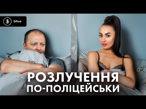 Видео: Розлучені та багаті: «сімейний апгрейд» очільника столичного Кіберполу