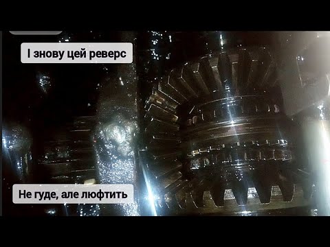 Видео: Регулювання реверса в тракторі Т-25.