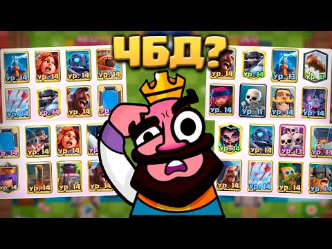 Видео: 🤔 ПОБЬЕМ МИРОВОЙ РЕКОРД?!  ХУДШИЕ "БМ-ГРИБЫ" В ИГРЕ КЛЕШ РОЯЛЬ!  / Clash Royale