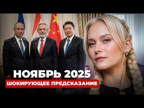 Видео: ЭКСТРАСЕНС ПРЕДУПРЕДИЛА: НОЯБРЬ СТАНЕТ РОКОВЫМ ДЛЯ ВСЕХ!