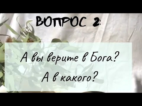 Видео: Огласительные беседы перед Крещением. Часть 2. А верите ли вы в Бога? А в какого?