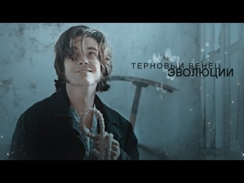 Видео: • терновый венец эволюции [ставрогин; верховенский]