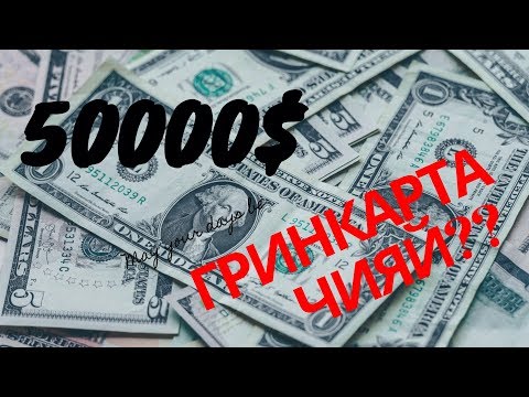 Видео: Гринкарта чияй, Чиба 50000$, Туй-Кабоб..