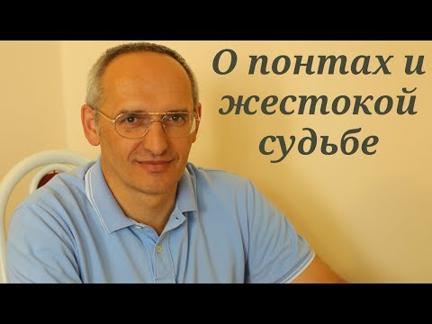 Видео: О понтах и жестокой судьбе