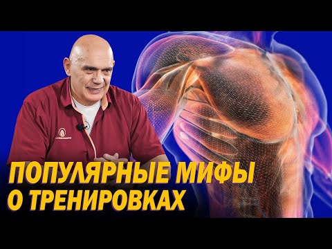 Видео: Как спорт влияет на организм и качество жизни? Мифы о тренировках и физических упражнениях