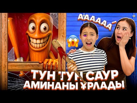 Видео: ТУНГ ТУНГ САУР АМИНАНЫ ҰРЛАДЫ😭😩/ҚАЙДАН ТАБАМЫЗ⁉️🚫🤦‍♀️🙏#trend