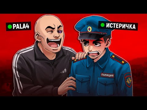 Видео: ДОВЕЛ ГОСНИКА ДО ИСТЕРИКИ... 😂 GTA RP