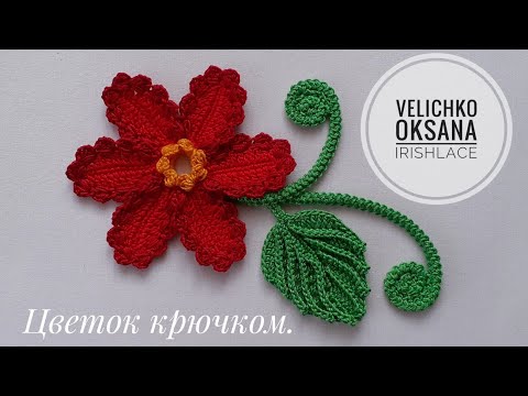 Видео: Цветок с объёмной обвязкой для ирландского кружева. Irish lace.