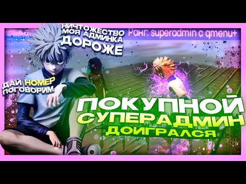 Видео: ЧСВ-ДОНАТЕР ДОИГРАЛСЯ в Garry's Mod DarkRP