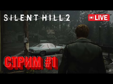 Видео: Silent Hill 2 Remake - Полное Прохождение №1