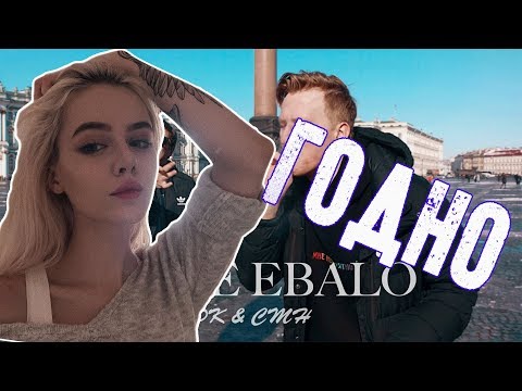 Видео: GTFOBAE СМОТРИТ:  CMH x DK - FALSE EBALO (FLESH & LIZER cover) | РЕАКЦИЯ GTFOBAE