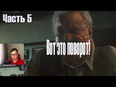 Видео: Resident Evil 2 Remake. ЧАСТЬ 5! Дом престарелых ворчунов!