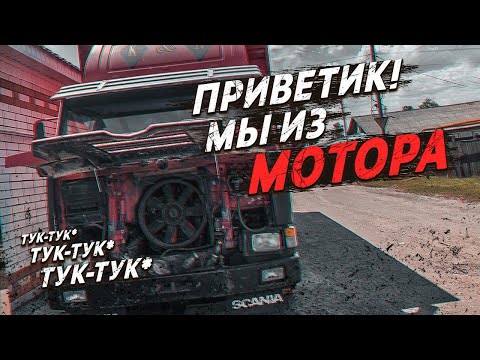 Видео: РАЗОБРАЛ SCANIA 93M, что бы найти причину стука! ДВЕ НЕДЕЛИ РЕМОНТА!