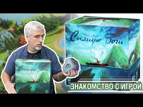 Видео: Знакомство с настольной игрой "СПЯЩИЕ БОГИ"